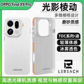 适用OPPO Find X9 Pro透明手机壳多维光影栅格保护套Find x9硬壳