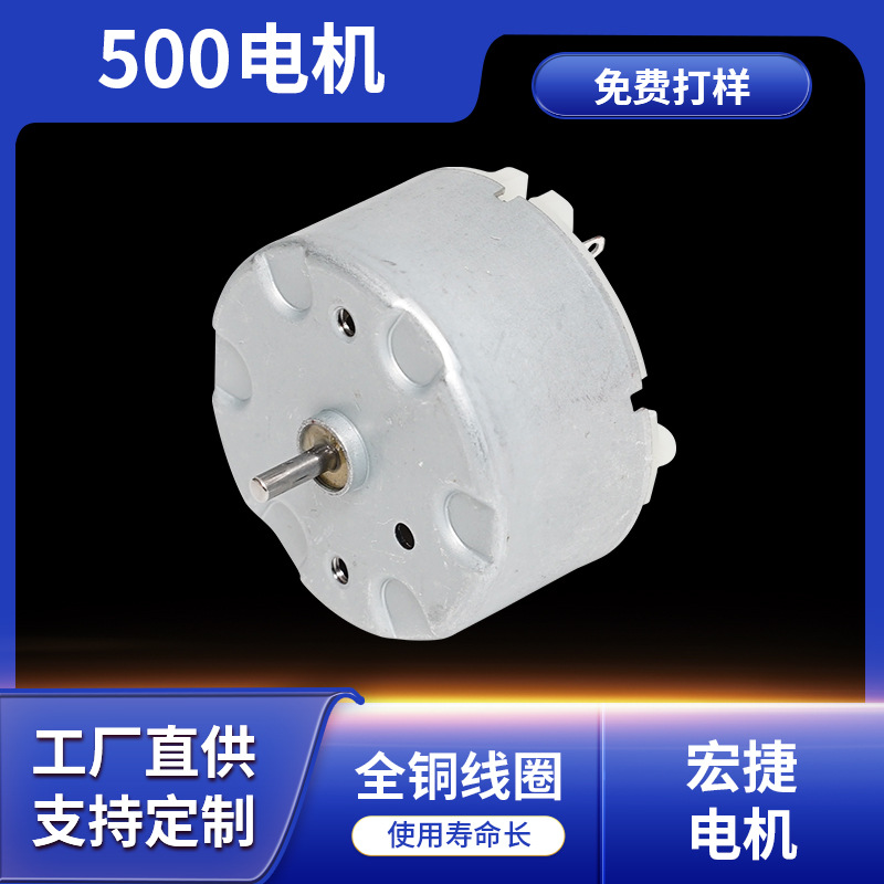 厂家直供直流减速马达摇头风扇捕蝇器电机舞台激光灯500电机