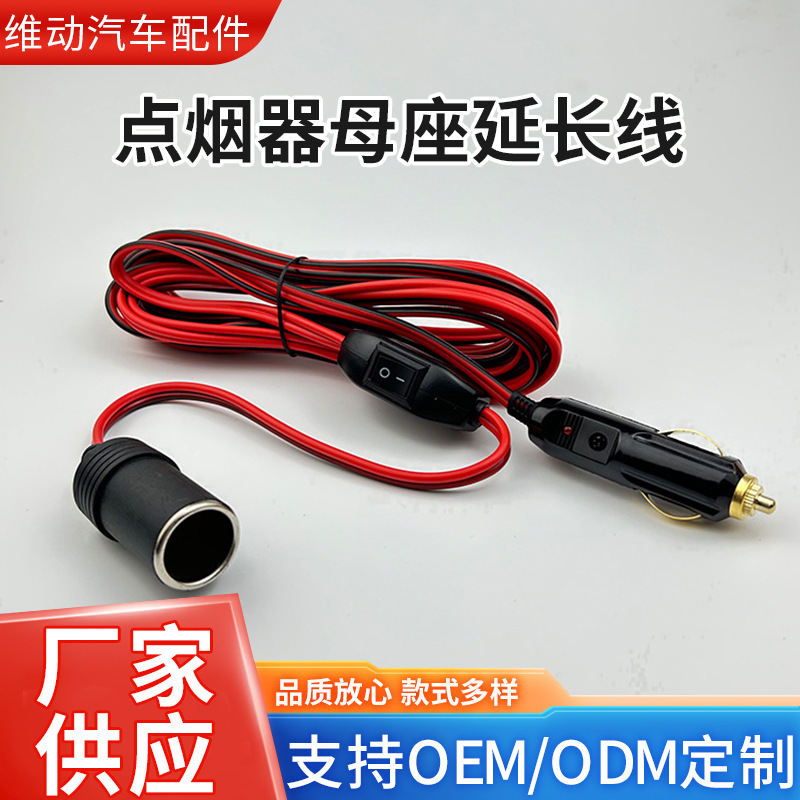 Factory direct supply car cigarette lighter plug mother seat high power electric Wood plug integrated with 1 m