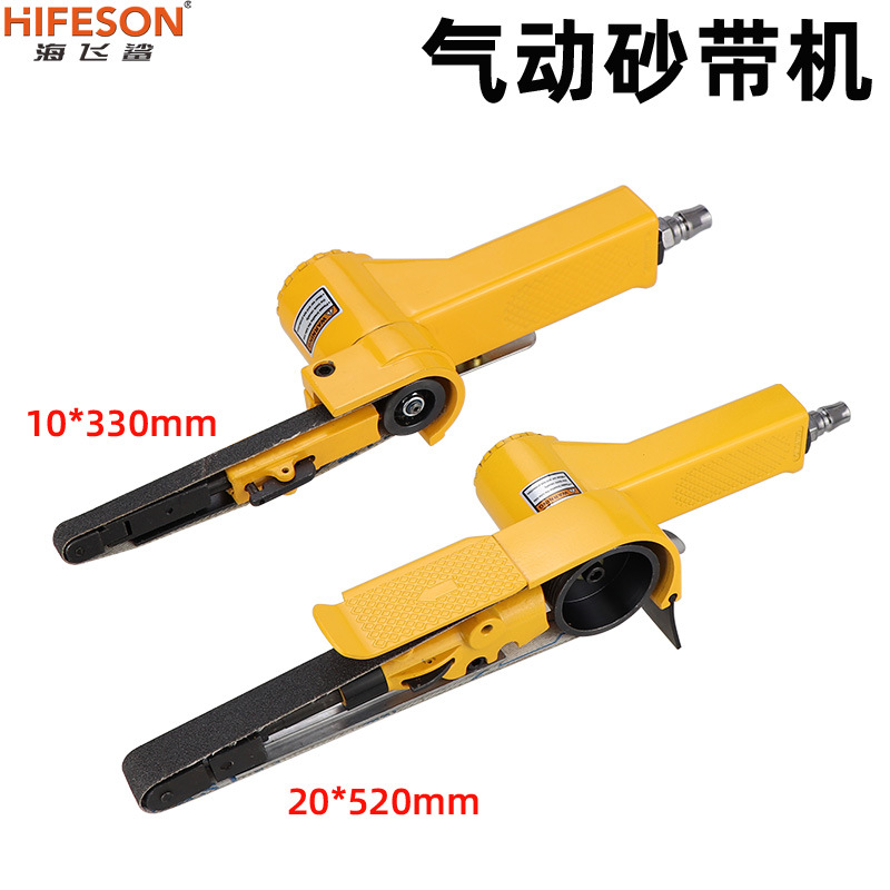 海飞鲨黄色气动环带砂纸砂带机10mm20mm抛光砂光机10*330/20*520