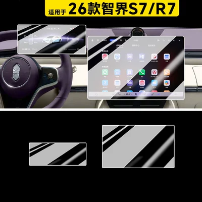 Car paint protective film for the Zhijie S7/R7, including center console - 26-models-of-zhijie-s7r7-161inch-navigation-instrument-cluster-hdr-ultra-clear-flexible-tempered-glass-screen-protector-includes-rear-air-conditioning-film-other
