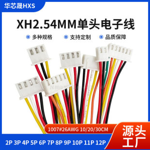 XH2.54mm���Ӿ� ���^��Ӿ�10CM 20CM 30CM ���ž�2p3p4p5p6p7p8p