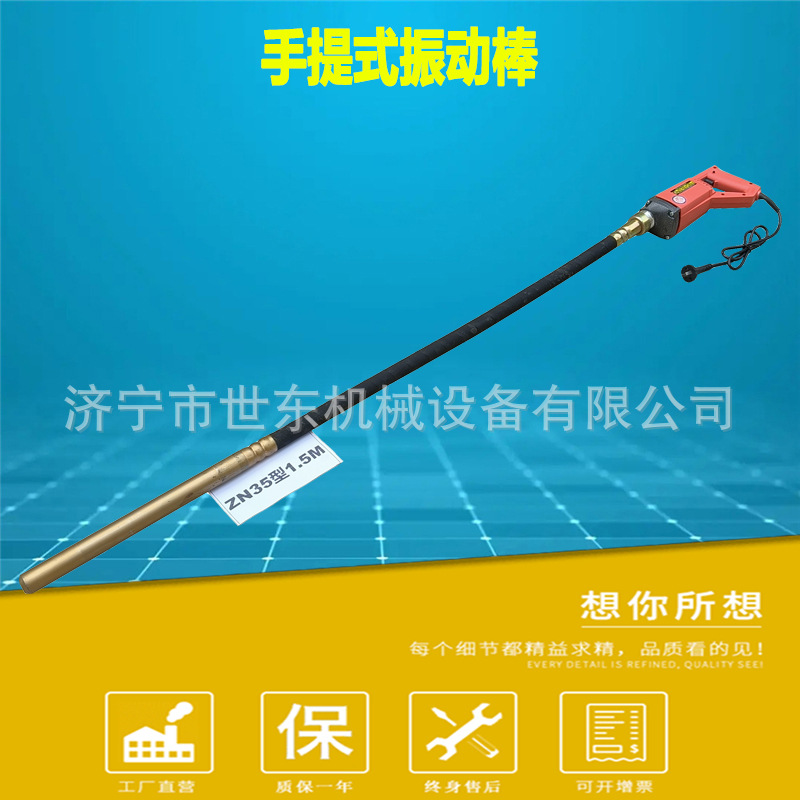 世东建筑混凝土提浆震动棒 手提式振捣棒  ZN35型1.5米振动棒价格