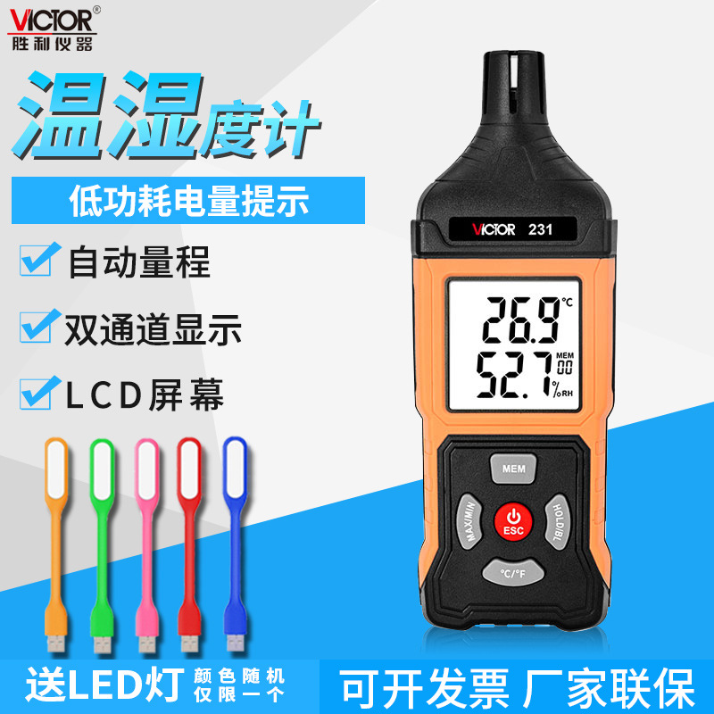 胜利仪器VC230A高精度温湿度表VC330手持温湿度计温湿度仪VC231A
