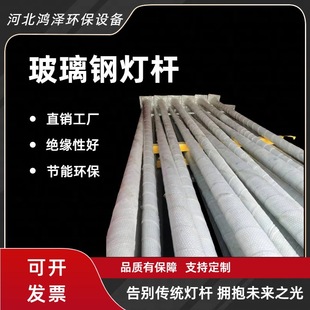 Fiberglass Lamp Pole Municipal Engineering Street Lamp New Rural Construction 6.8m Lamp Pole Road Park Solar Lighting