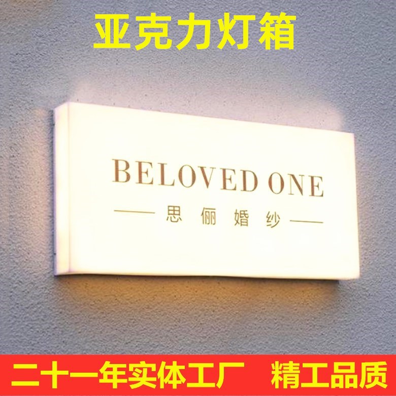 亚克力灯箱1-780_加字2