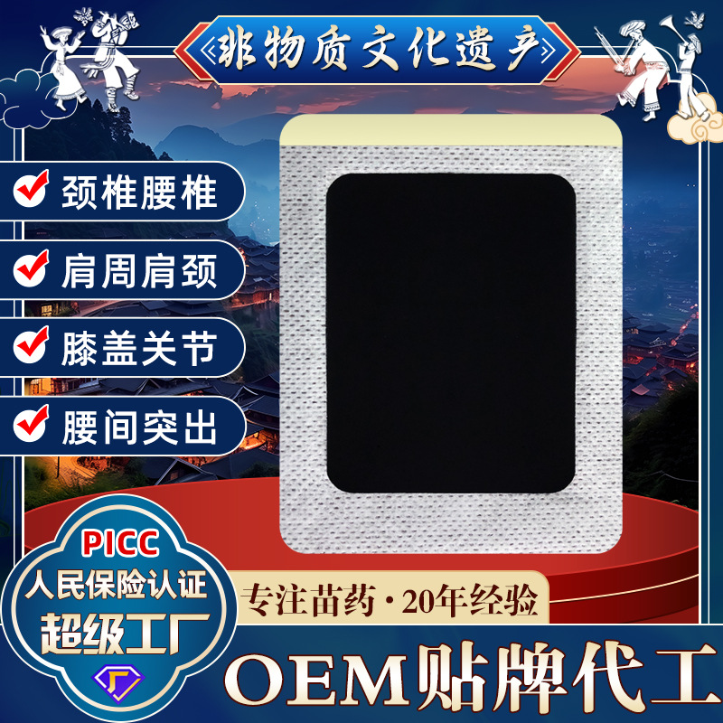 Miao medicine patch OEM manufacturer plaster patch Lao black cream…