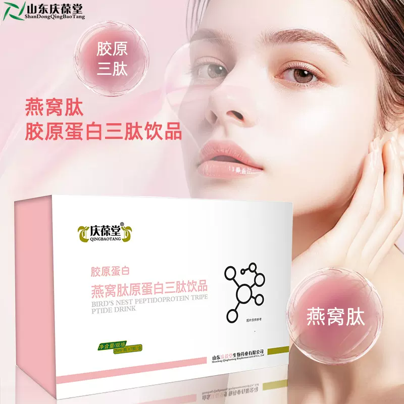 胶原蛋白三肽特膳食品源头工厂燕窝胶原蛋白植物饮品定制加工山东