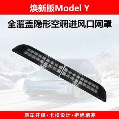 Suitable for Tesla's New Version of Automobile anti-insect net - renewal-y-air-inlet-protective-net