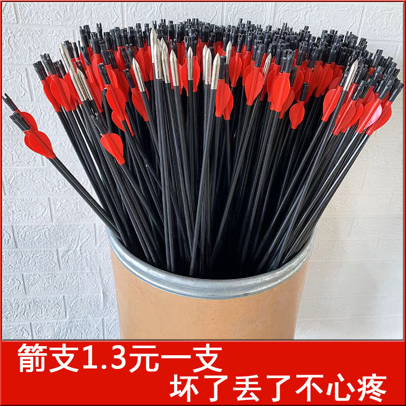 弓箭箭支一体羽玻纤箭混碳纯碳真羽箭射击复合反曲弓射箭杆箭靶头