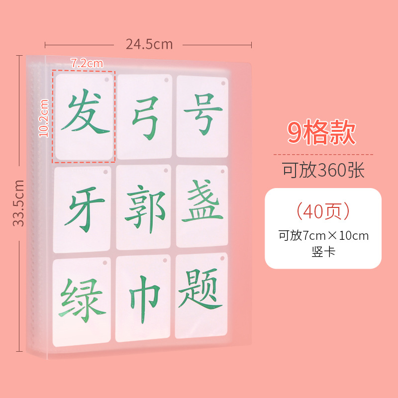 9格【7x10cm縦カード】360枚-透明金を入れることができます