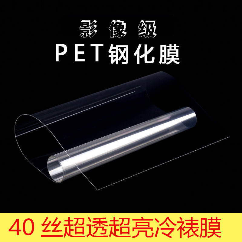 PET防刮花钢化膜冷裱膜高光高透金钢膜水晶膜装饰画广告材料