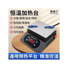 鹿仙子加热台迷你恒温数显可调温手机维修pcb拆焊台LED灯珠预热台