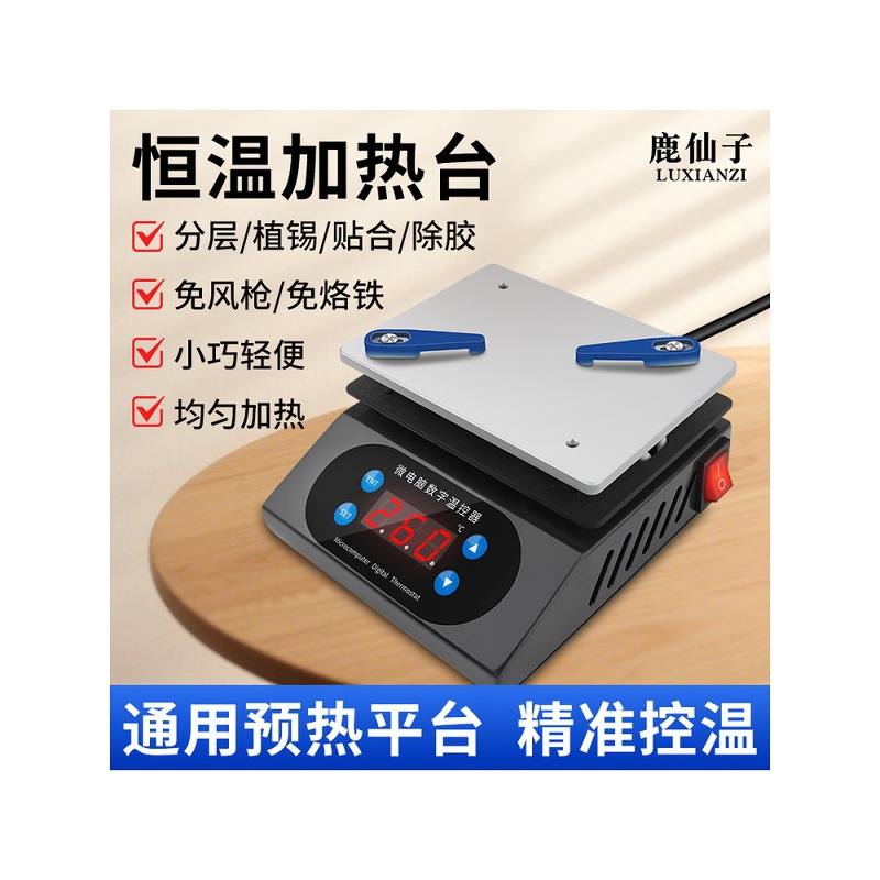 鹿仙子加热台迷你恒温数显可调温手机维修pcb拆焊台LED灯珠预热台