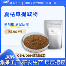 夏枯草提取物 10:1高比例 夏枯草粉 夏枯草比例提取 天谷包邮