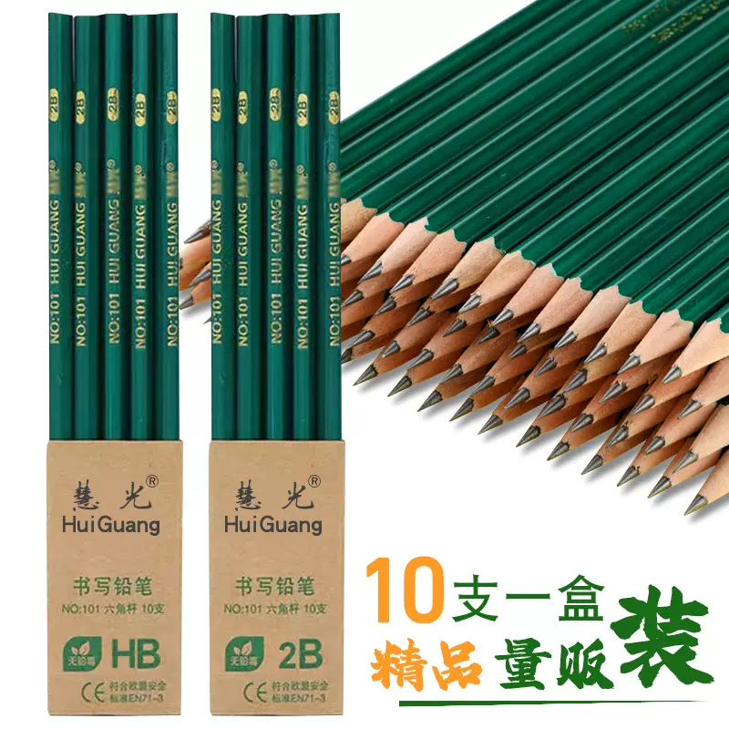 慧光牌2B铅笔考试绘画素描HB木杆铅笔儿童书写学习用品练字铅笔