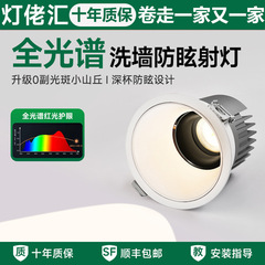 射灯嵌入式全光谱护眼深杯防眩小山丘家用新款客厅吊顶led孔筒灯