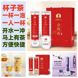 一次性茶杯带茶叶杯中茶办公招待茶一杯一泡金线莲西洋参人参枸杞