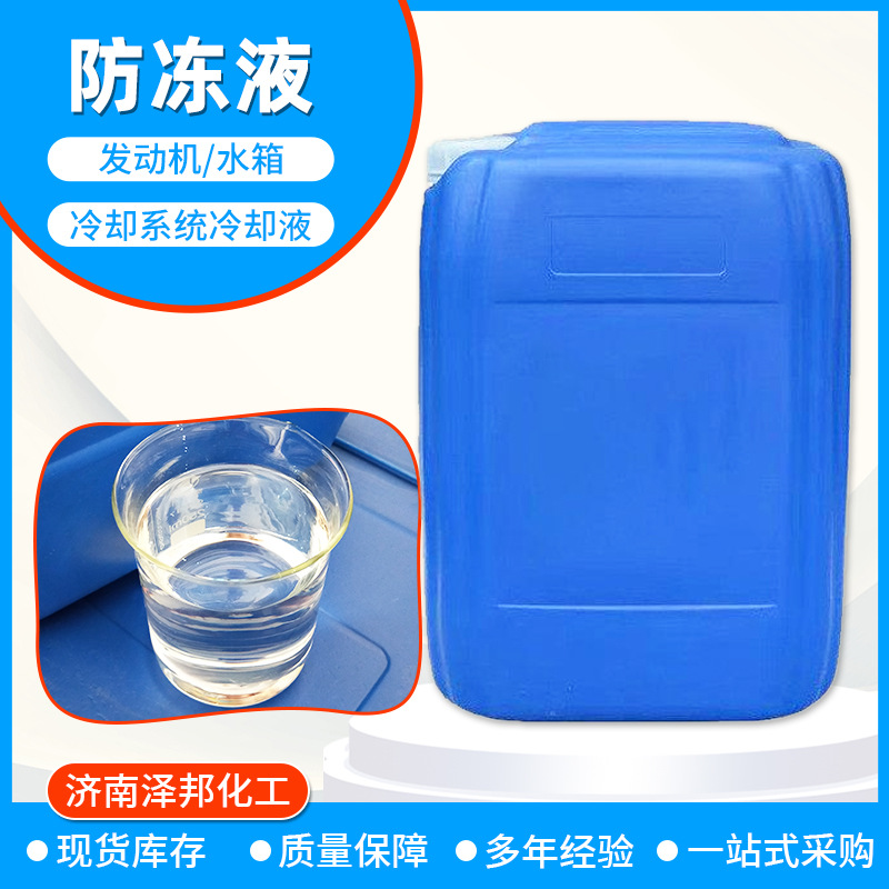 防冻液 中央空调暖气太阳能四季用冷却液 工业级多效防冻液
