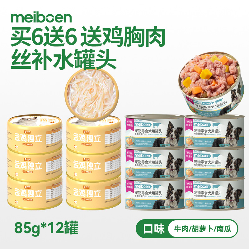 【6개 구매 시 6개 무료 증정! 한정수량] 쇠고기 야채캔 6캔과 닭가슴살 채썰기 6캔을 드립니다.