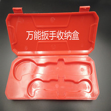 万能扳手收纳盒多功能工具盒套盒管钳塑料盒工具盒快速扳手收纳盒