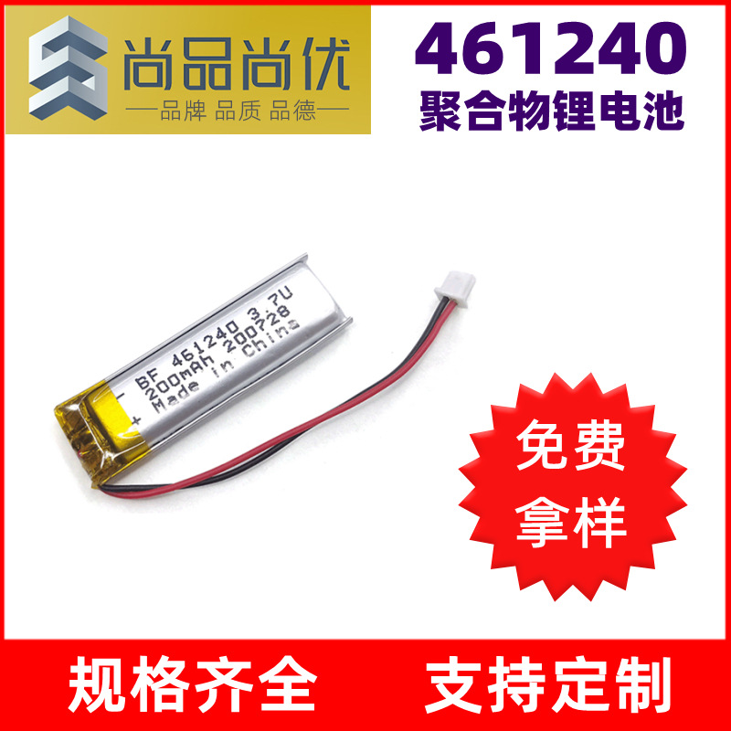 尚品尚优10年厂家专注聚合物锂电池倍率性能好461240聚合物锂电池