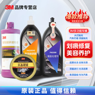 3M polishing wax car wax car beauty maintenance paint surface brightening remove scratch repair grinding decontamination coarse wax wholesale