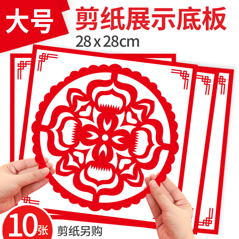 国庆手工diy材料非遗建党剪纸活动社区爱国主题剪窗花图案半成品|undefined