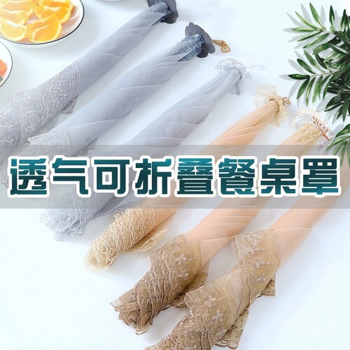 New lace vegetable cover foldable fly-proof food cover household dust-proof dining table cover vegetable cover summer round food cover