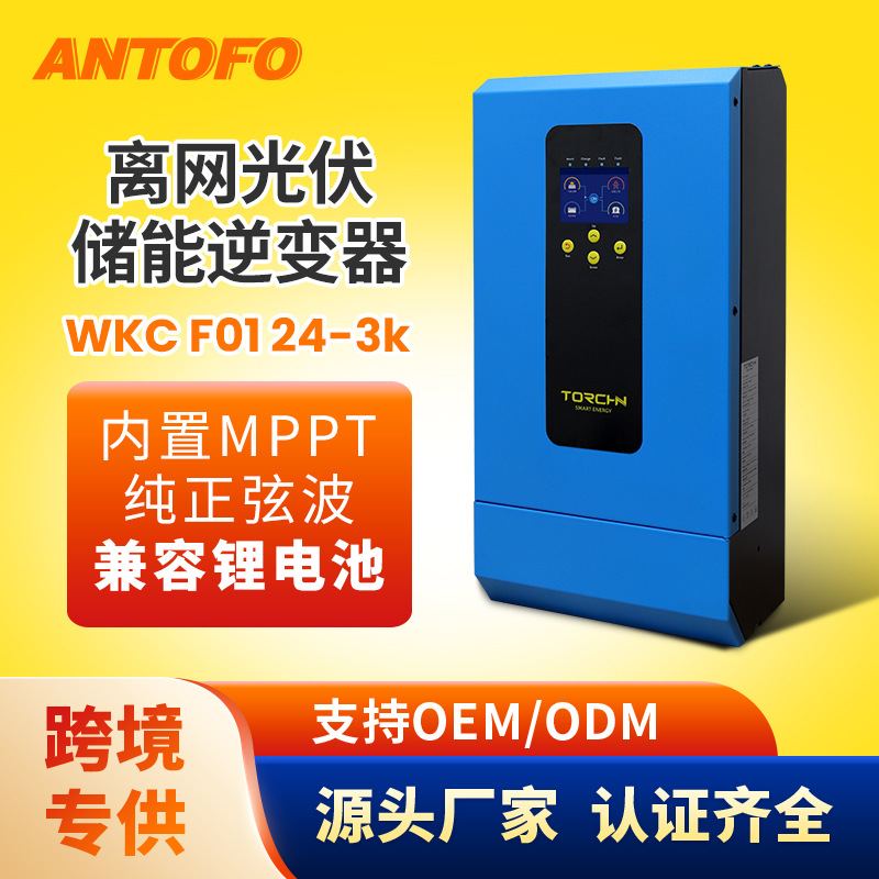 离网光伏逆控一体机24V3KW家用纯正弦波通用太阳能工频逆变器厂家