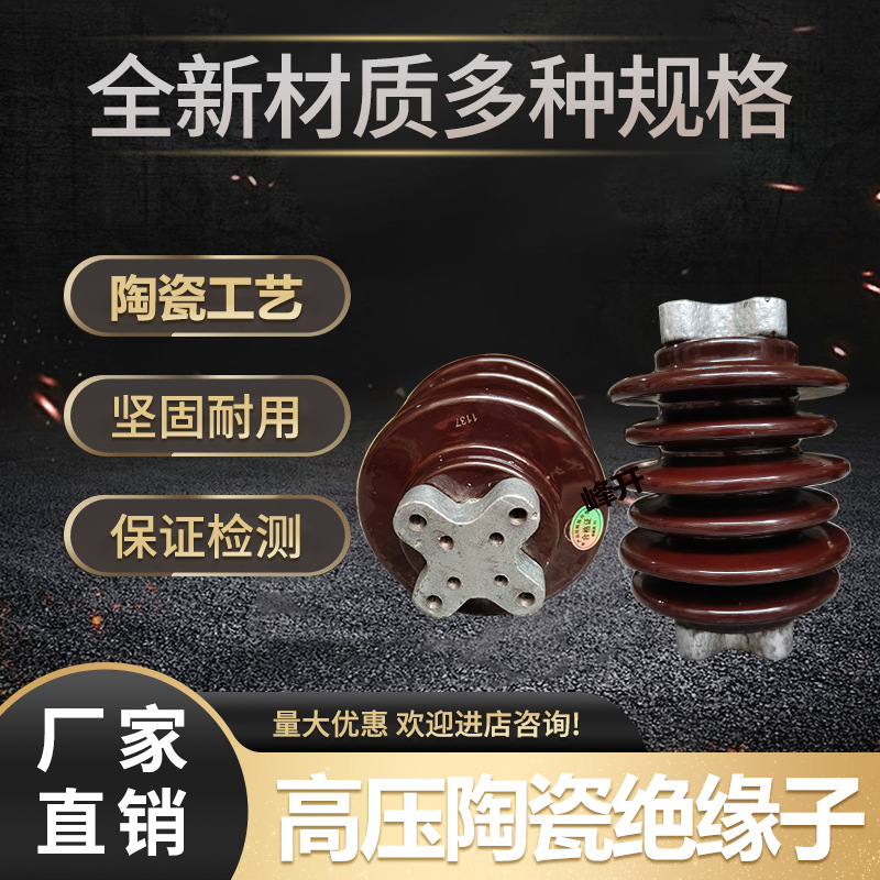 高压绝缘子10kv陶瓷支撑瓷瓶ZSW-10/4户内外设备支柱来尺寸可以做