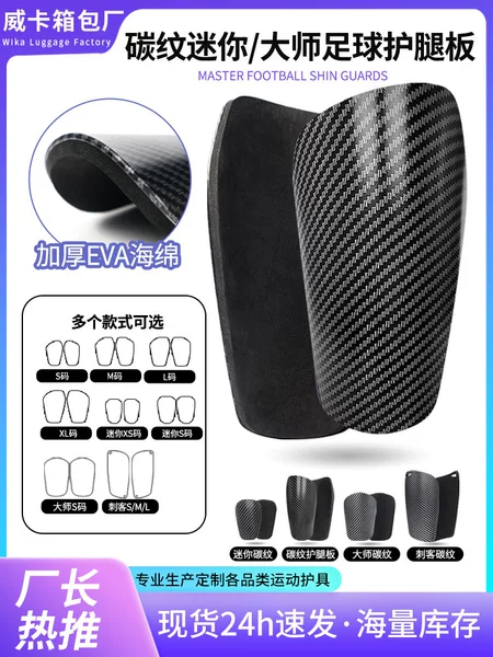Ultra-light Carbon Pattern Football Leg Guard Adults and Children MINI Master Guard Plate Insert Plate Calf Guard Equipment Football Equipment