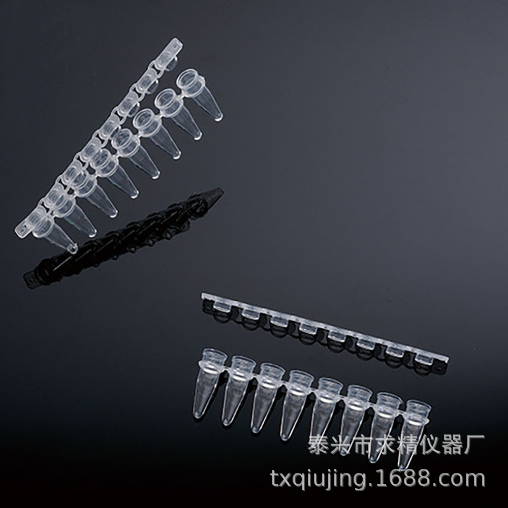 求精塑料离心管PCR八联排孔型平盖 0.2ml pcr管8连管八连排 规格