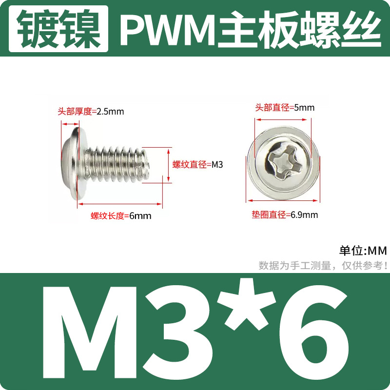 デスクトップパソコンのマザーボードネジ 2.5inch ソリッドステートドライブネジ PWM 十字丸頭パッド付きネジ マシンネジ付き