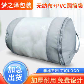 定制无纺布手提袋 透明包装袋圆筒袋蚊帐收纳PVC包装袋可印logo