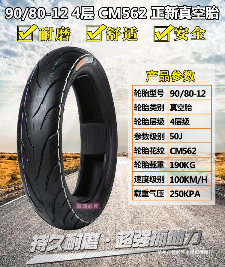 Zhengxin Electric Vehicle Tires 80/90/100/110/120/130/60/70/80/90-12 Motorcycle Vacuum