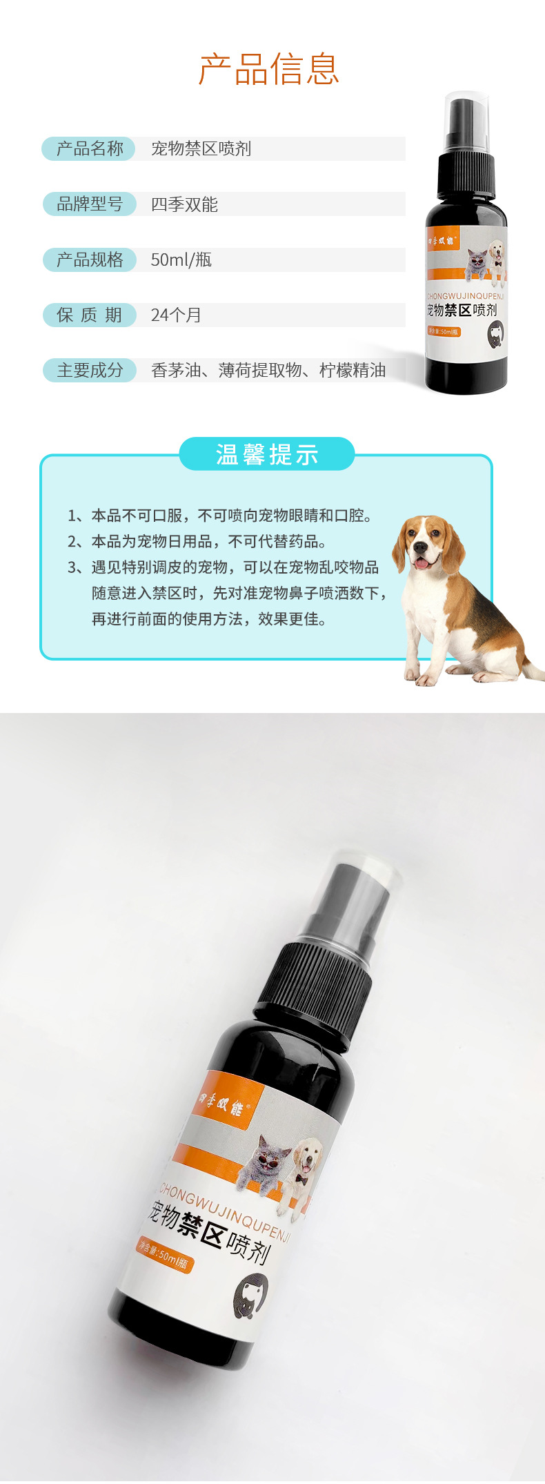 宠物禁区喷剂_07.jpg