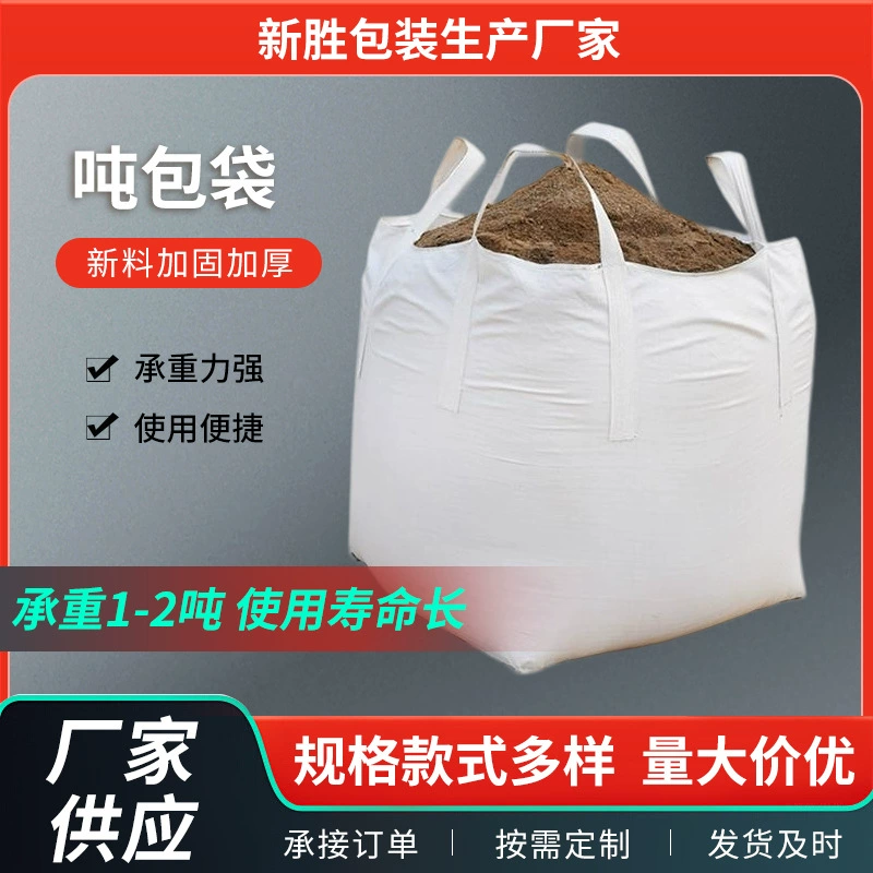 Тон-мешок, тон-мешок, утолщенный подвесной мешок, космический мешок, подвесной мешок, контейнерный мешок, промышленный тон-мешок, тон-мешок