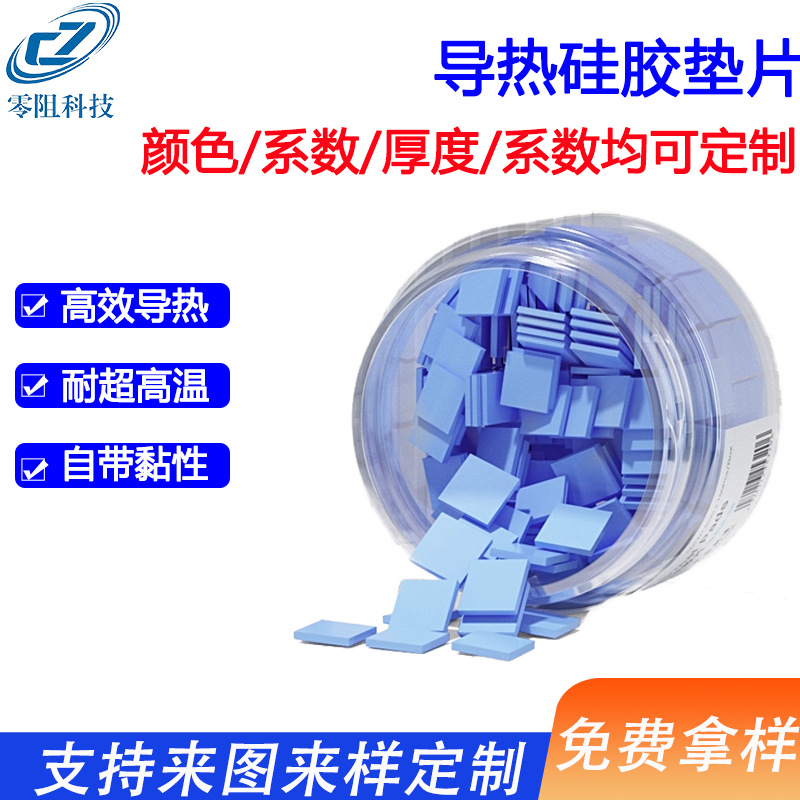 厂家批发耐高温散热垫加工2W方形导热硅胶片软性导热材料绝缘垫