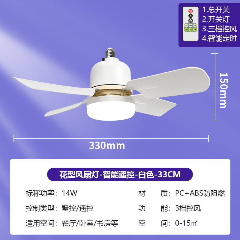 LEDe27 lámpara de ventilador de control remoto multifunción atenuación tricolor dormitorio doméstico para niños en una sala de estar lámpara de ventilador de techo