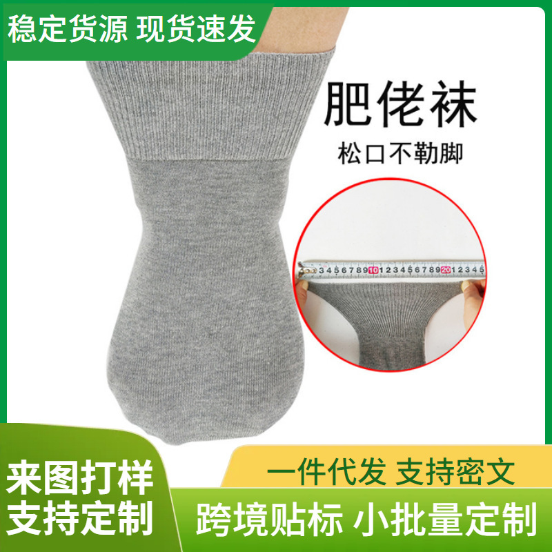 Loose Socks for Middle-Aged and Elderly People, Autumn and Winter Mid-Calf Solid Color Cotton Socks That Do Not Tighten the Feet, Large Size Maternity Long Socks, Health Socks for Overweight People