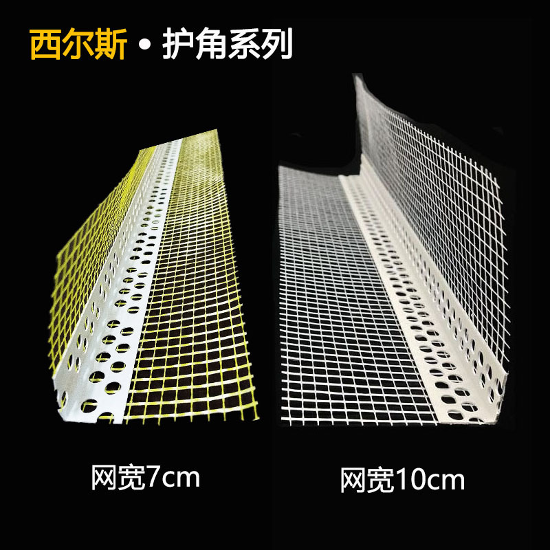 PVC外墙保温护角网宽10公分