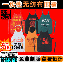 定制无纺布围裙火锅店客用一次性围兜单独包装烤肉串串围腰印logo