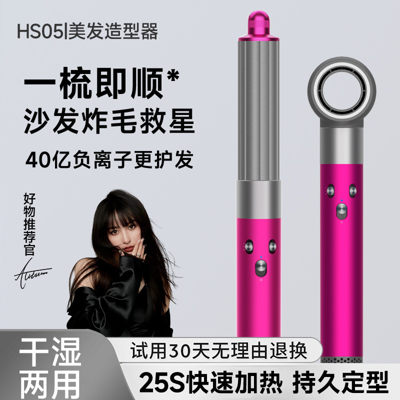 华强北某森同款HS05卷发棒多功能美发造型器蓬松恒温负离子直发器|undefined