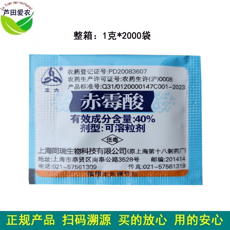 1克  三六40%赤霉酸可溶粒剂920 植物生长调节剂