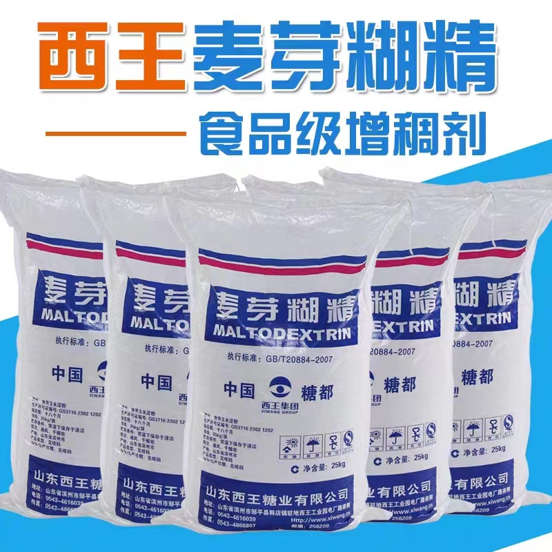 麦芽糊精厂家批发 水溶性酶法糊精 食品级 西王牌 增稠剂