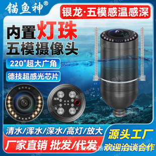 Anchor Fish Temperature Sense Deep Visual Camera Muddy Water Penetration Ultra High Definition Photosensitive Silver Dragon Five-Mode Probe Ultra Clear Night Vision