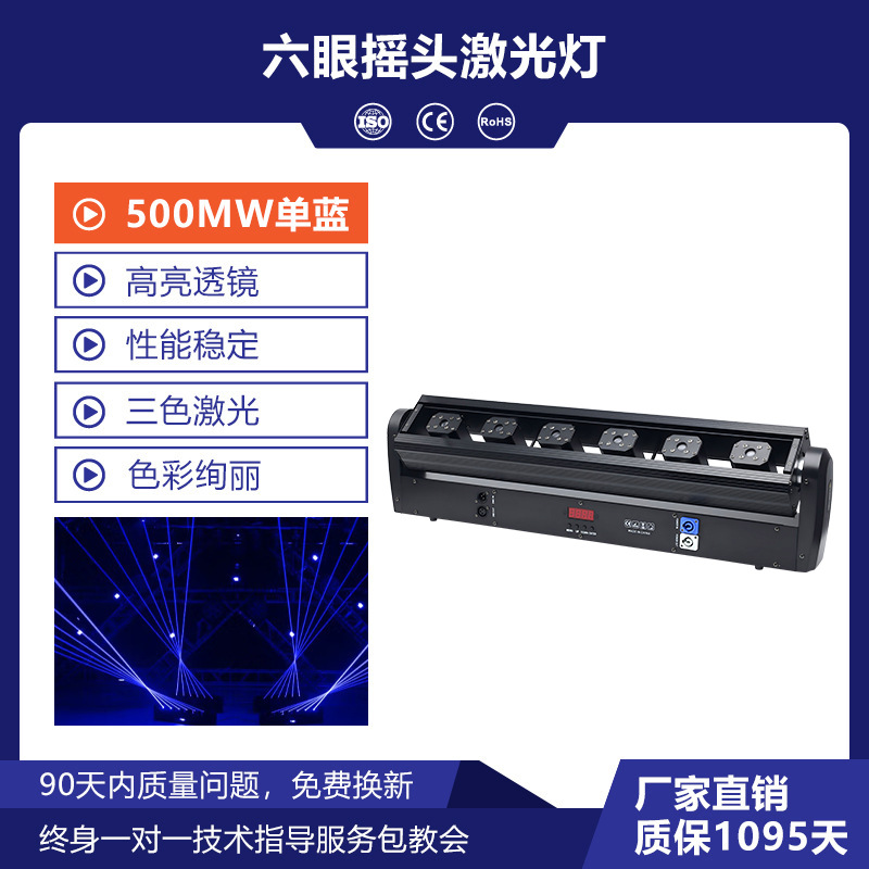 Luz láser de cabeza temblorosas de seis ojos (500MW azul único)