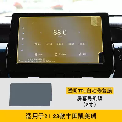 Control Interior Car Modification – Car interior film - 21-23-toyota-camry-8inch-screen-navigation-film-tpu