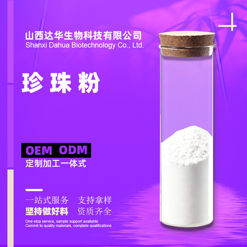 Pearl Powder Water-Soluble Dawa Biotechnology Chemical Raw Material Pearl Extract/Peptide Powder Cosmetic Grade/Food Grade Pearl Powder Water-Soluble Dawa Biotechnology Chemical Raw Material Pearl Extract/Peptide Powder Cosmetic Grade/Food Grade